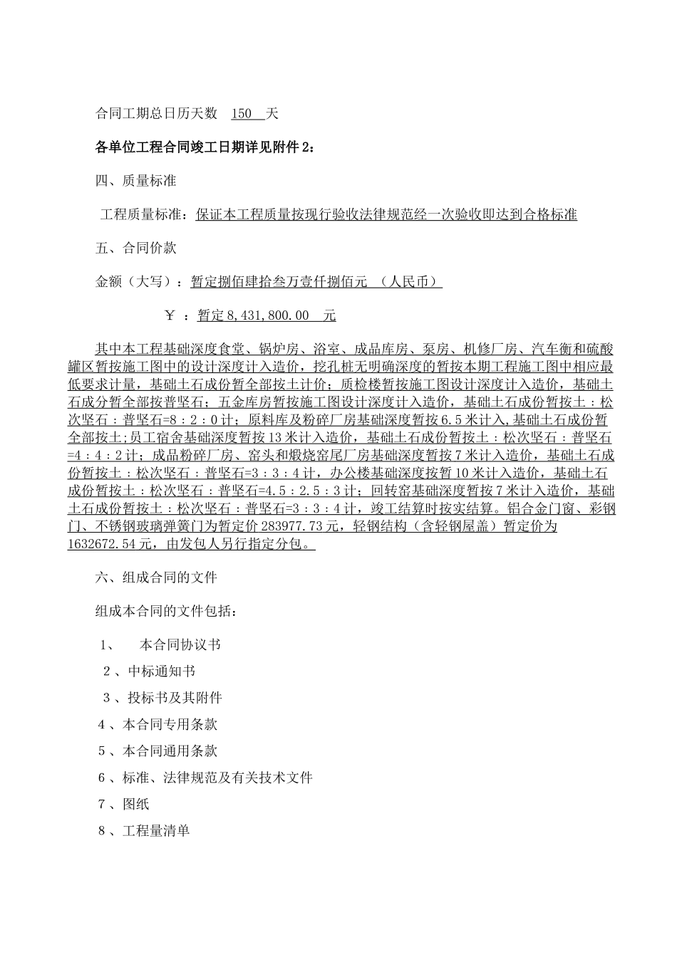 重庆某工程土建施工工程施工合同_第2页