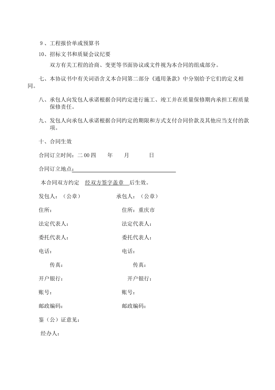 重庆某工程土建施工工程施工合同_第3页