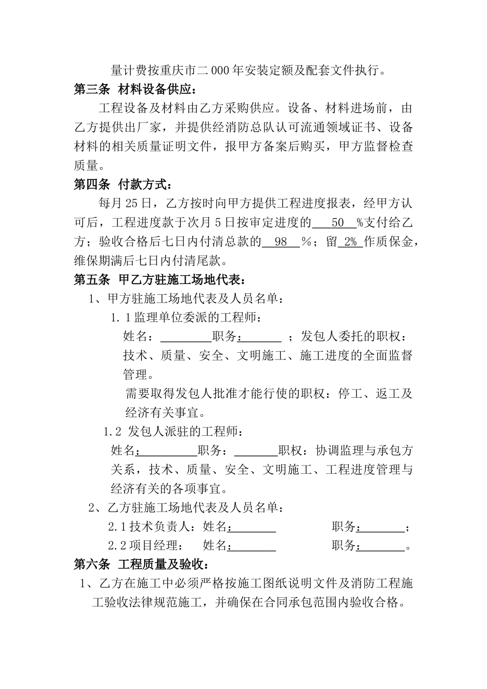 重庆某小区消防安装工程承包合同_第3页