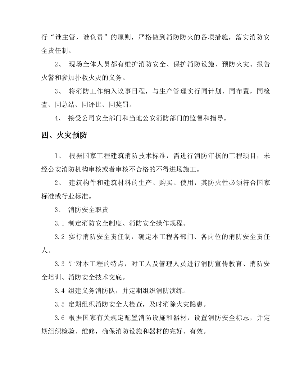 重庆某工程电气消防施工方案_第2页