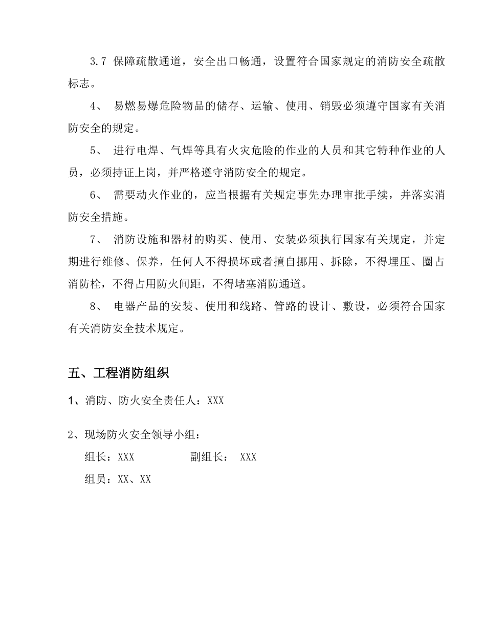 重庆某工程电气消防施工方案_第3页