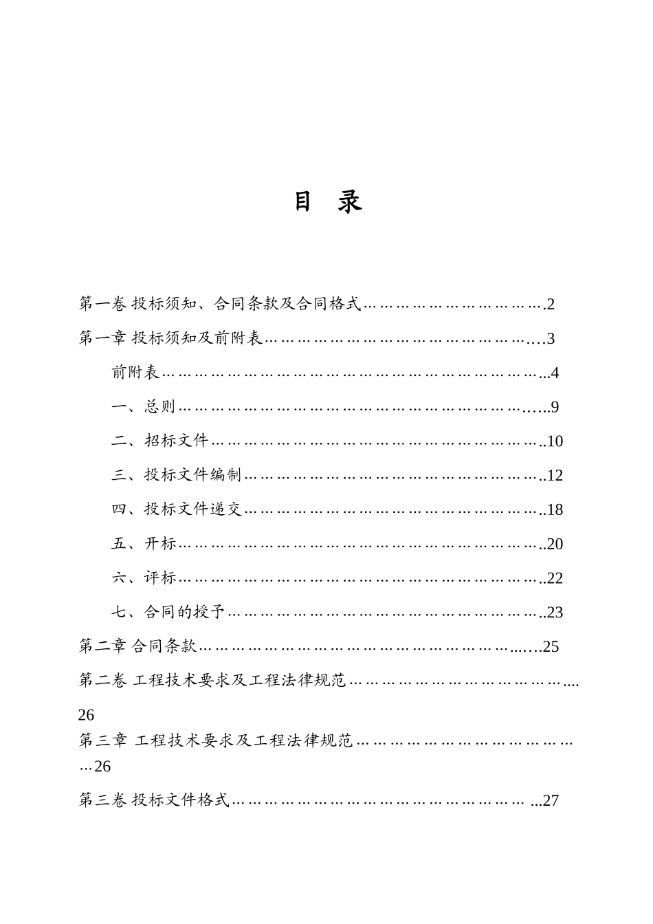 重庆某工程三期施工招标文件_第2页