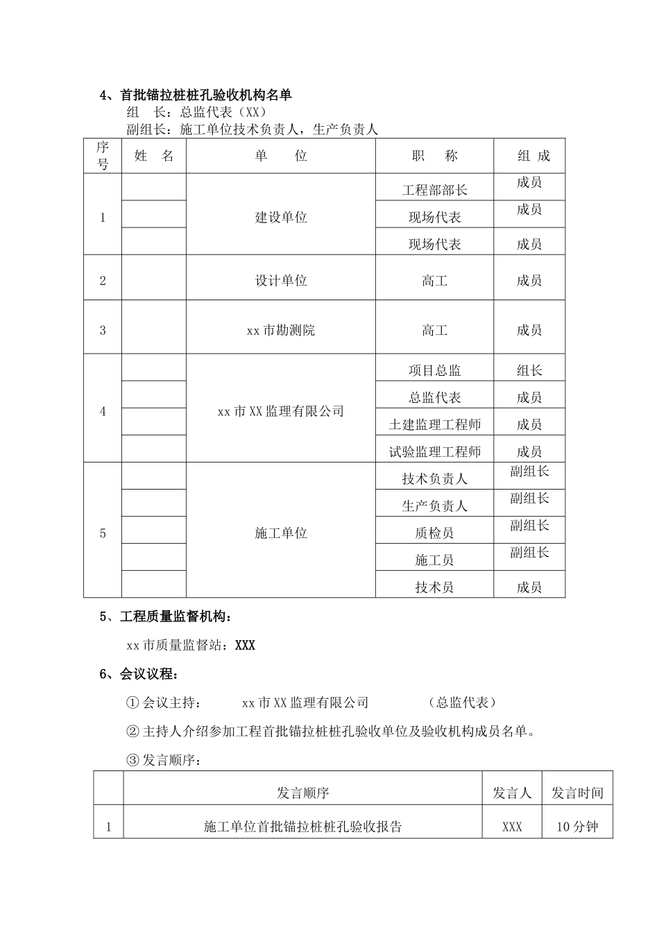 重庆某工程首批锚拉桩桩孔验收汇报材料_第2页