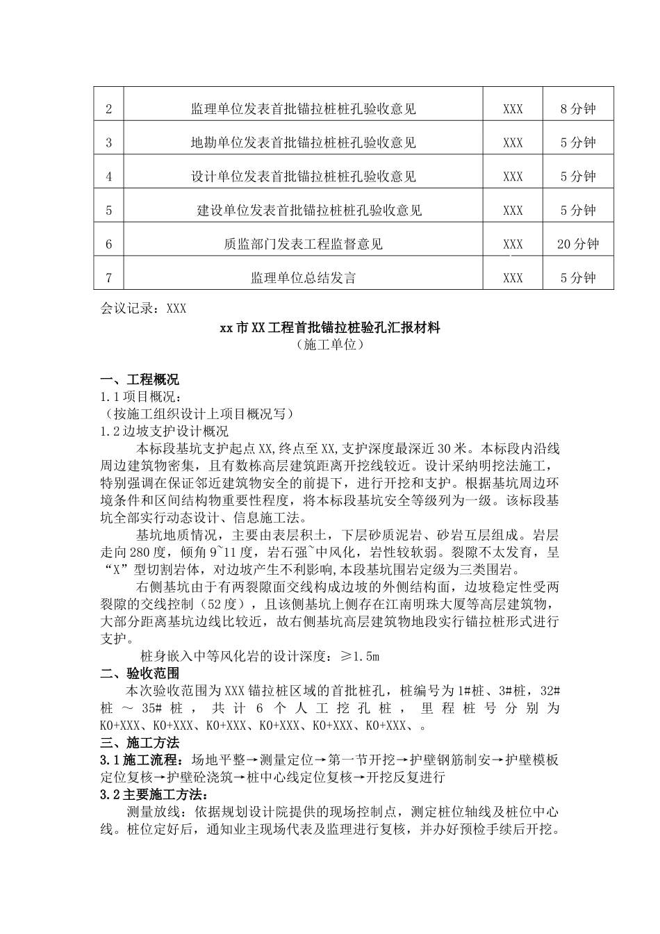 重庆某工程首批锚拉桩桩孔验收汇报材料_第3页