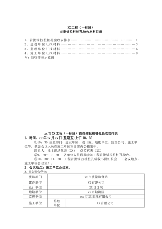重庆某工程首批锚拉桩桩孔验收汇报材料