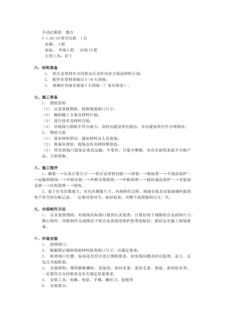 重庆某工程铝合金门窗施工方案_第3页