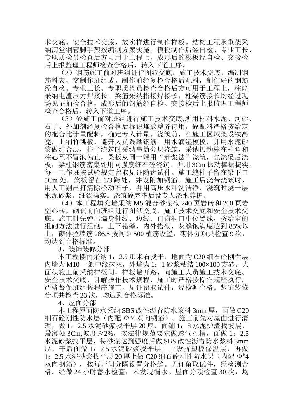 重庆某广场工程电气施工技术总结p_第2页