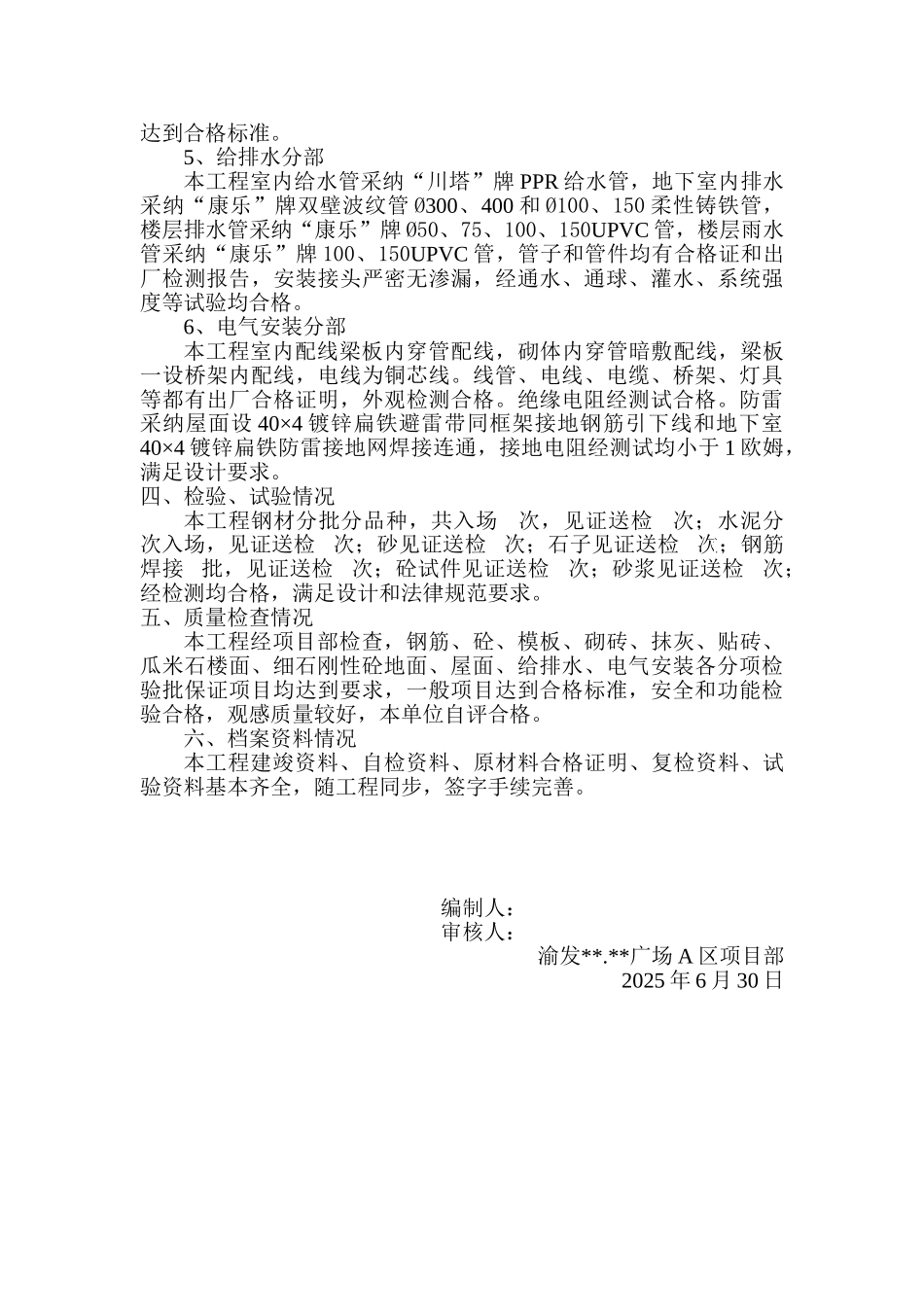 重庆某广场工程电气施工技术总结p_第3页