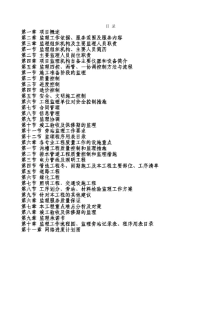 重庆某市政道路改造工程监理投标书