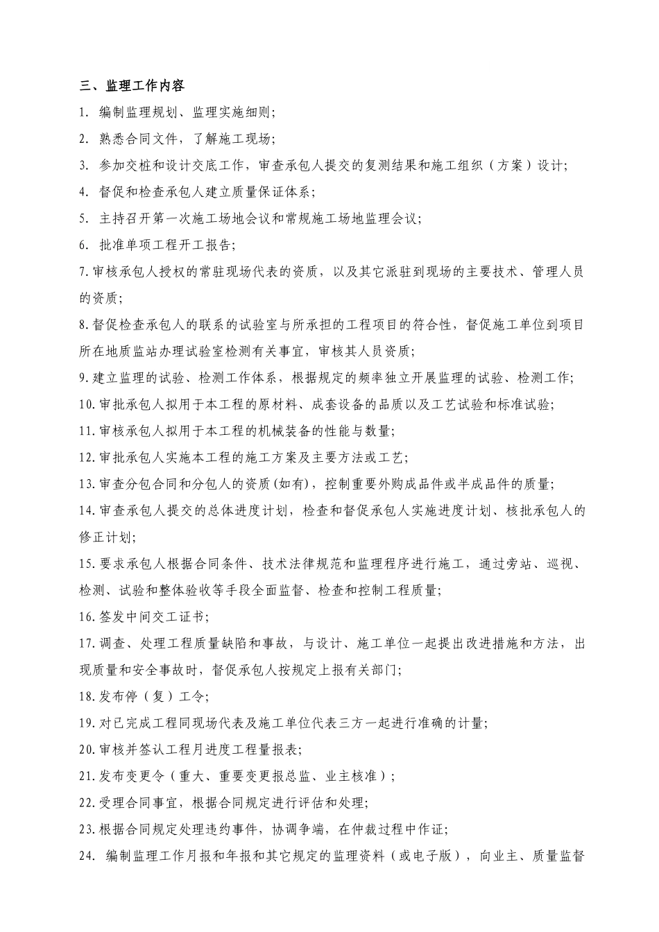 重庆某市政道路监理规划_第3页