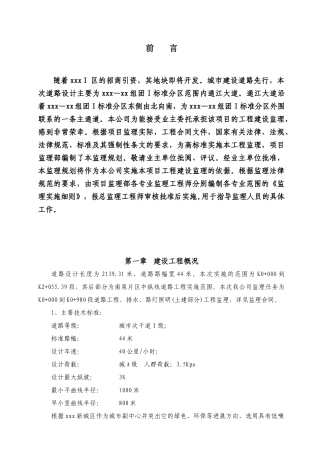 重庆某市政道路监理规划