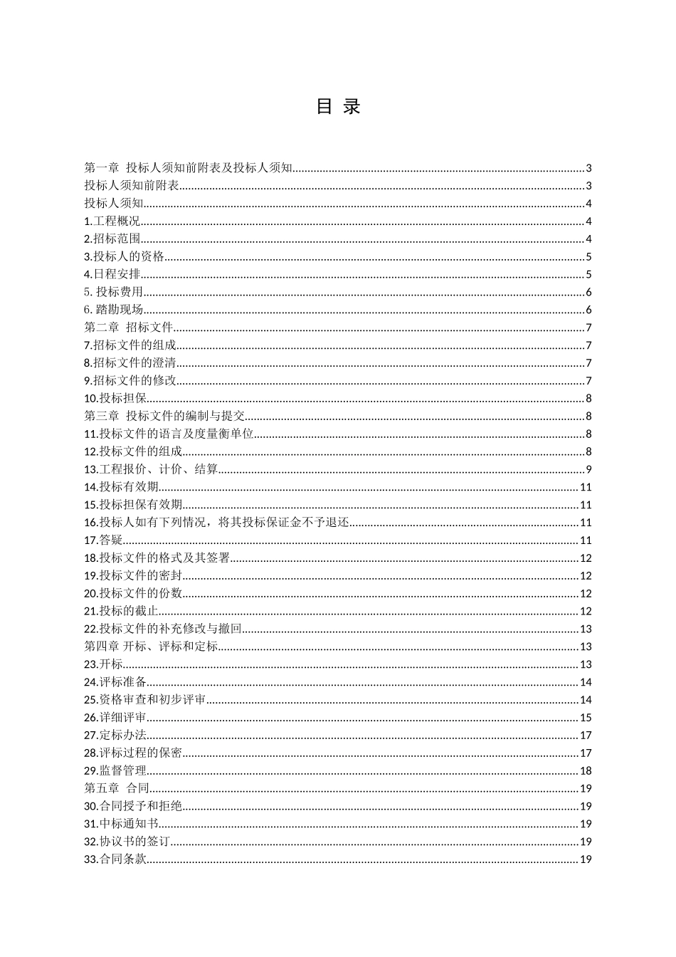 重庆某广场环境景观工程招标文件_第2页