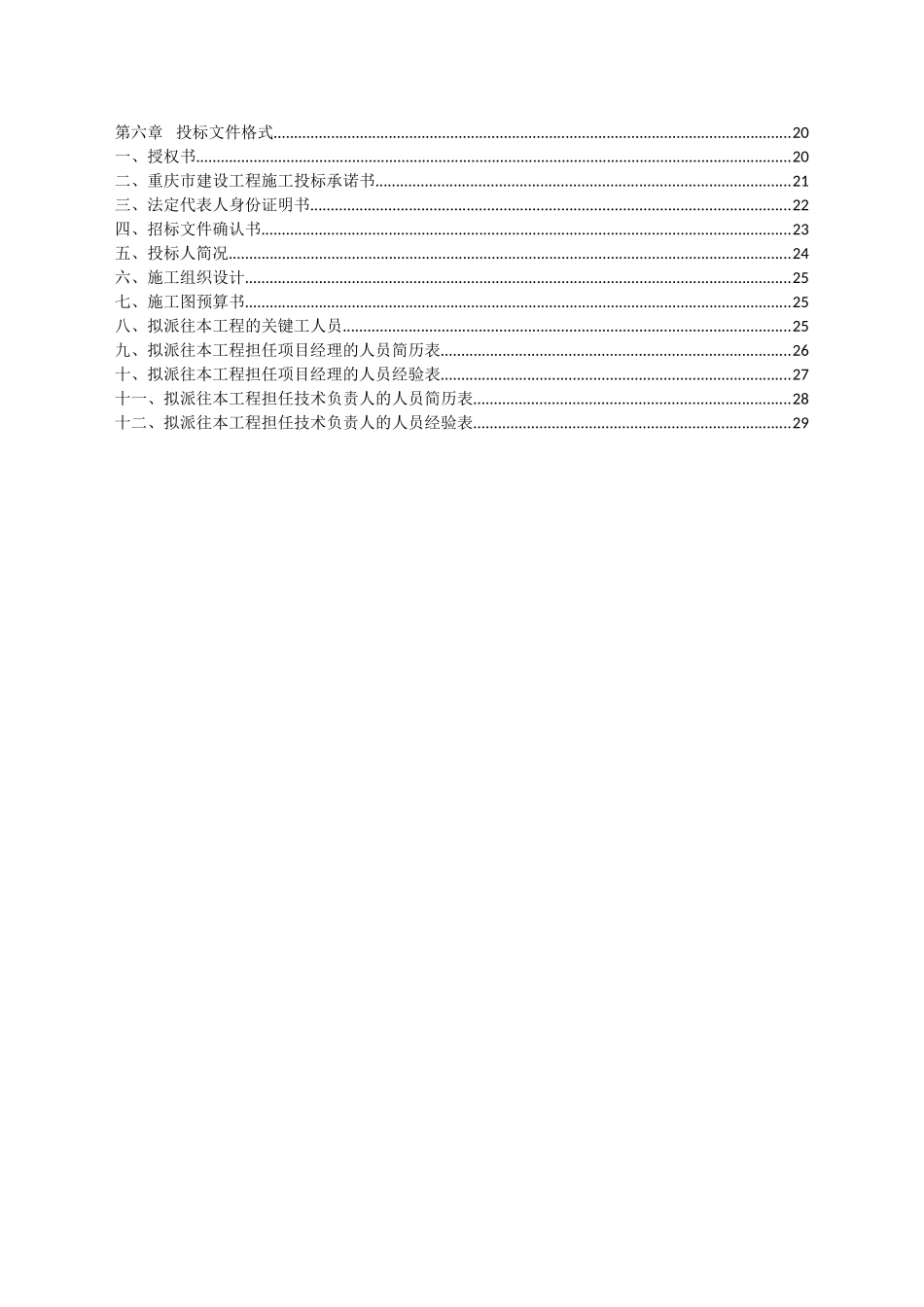 重庆某广场环境景观工程招标文件_第3页