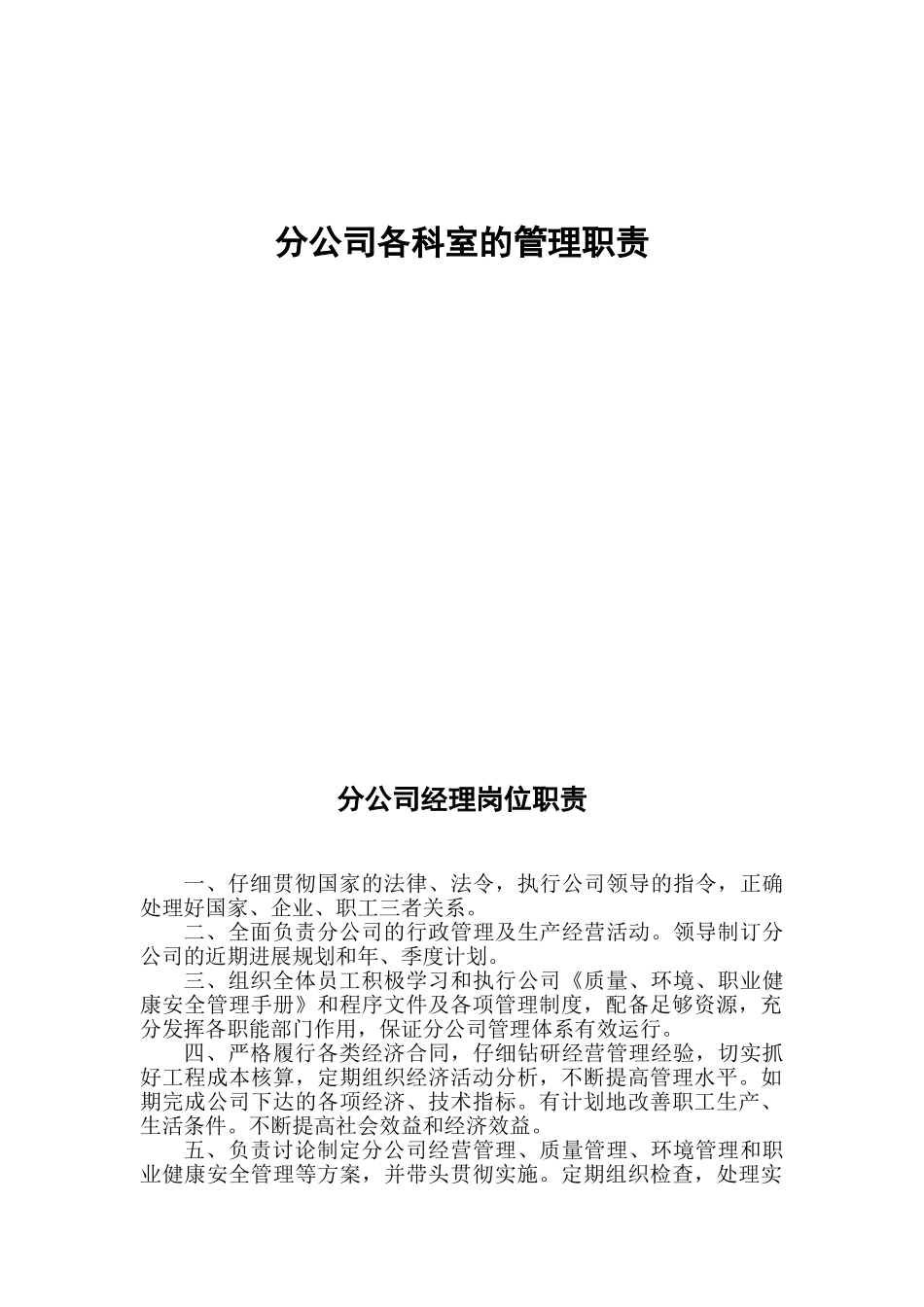 重庆某建筑公司管理制度手册_第1页