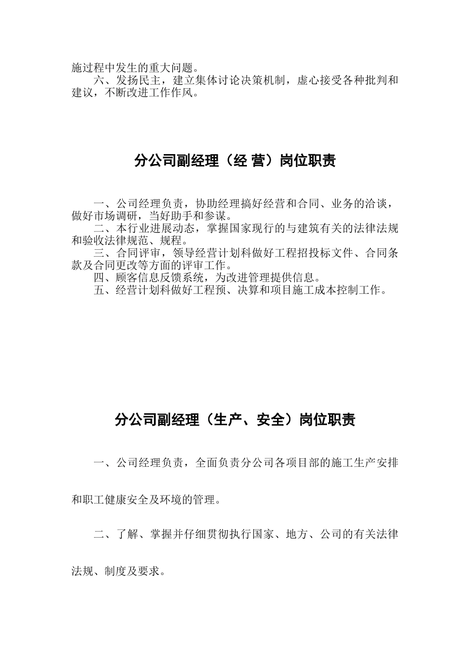 重庆某建筑公司管理制度手册_第2页