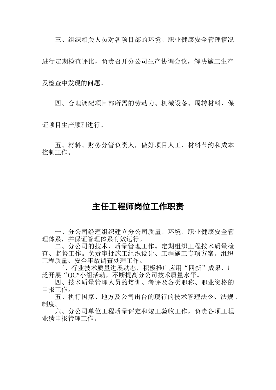 重庆某建筑公司管理制度手册_第3页