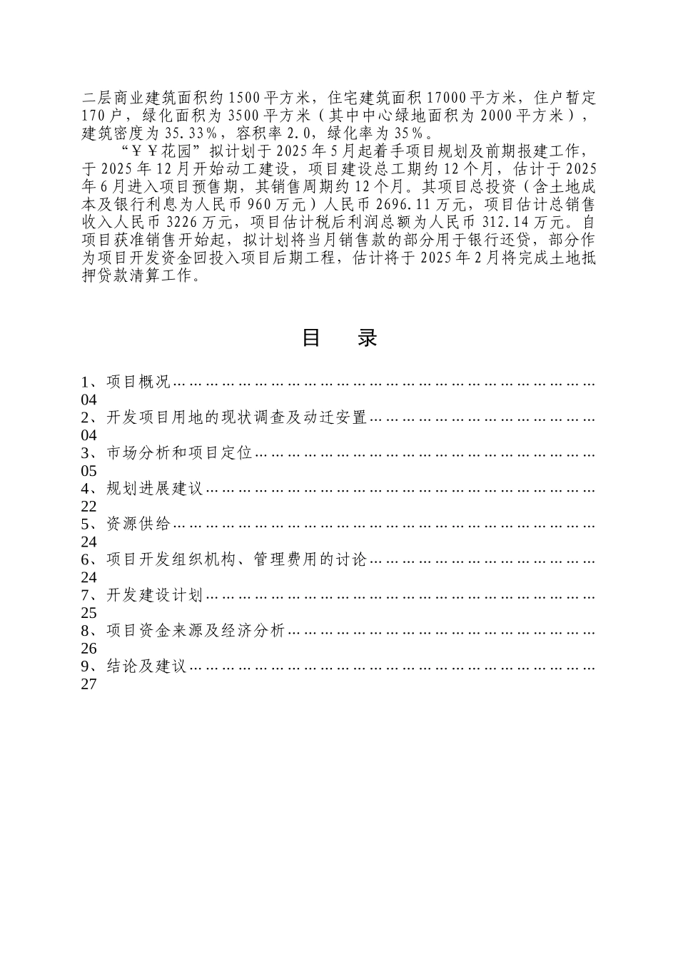 重庆某房地产可行性研究报告_第2页