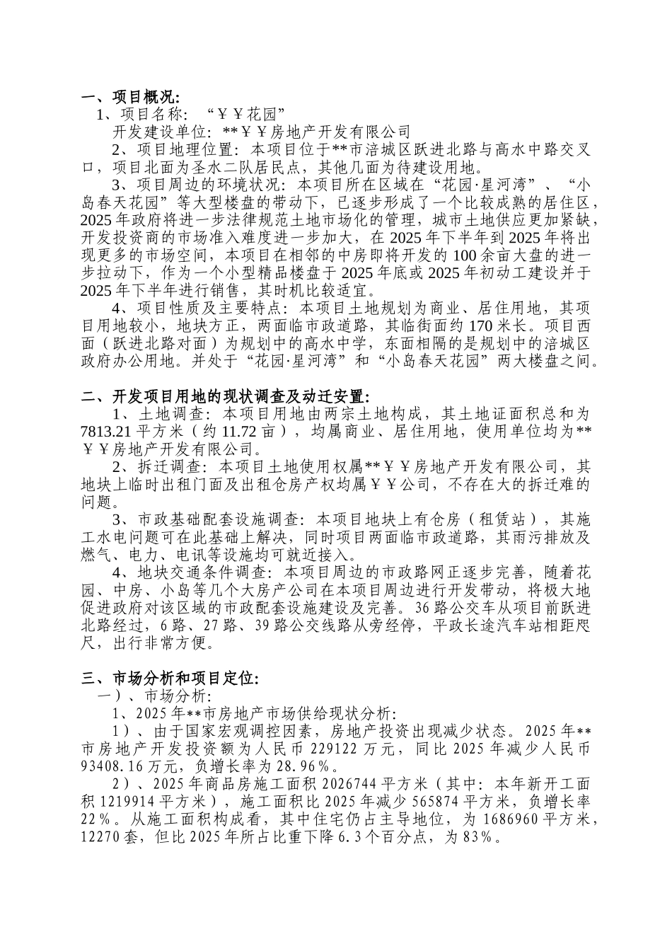 重庆某房地产可行性研究报告_第3页