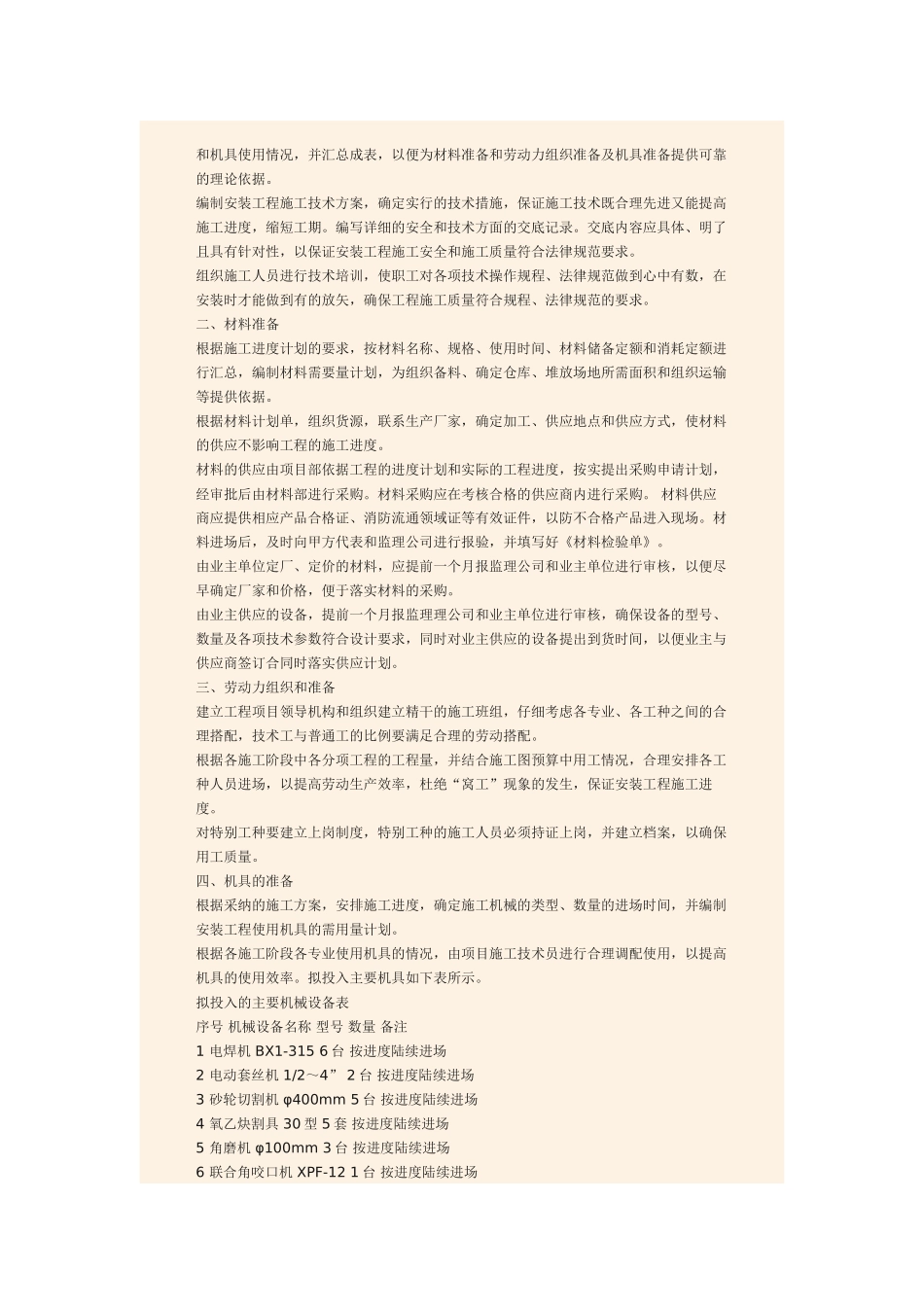 重庆某机电安装工程施工方案_第3页