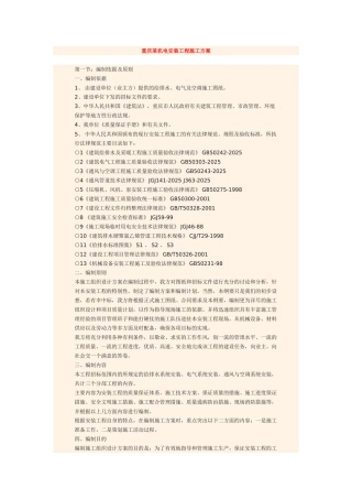 重庆某机电安装工程施工方案