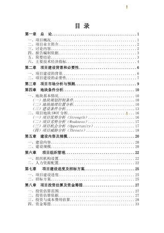 重庆某旧城改造项目可行性研究报告