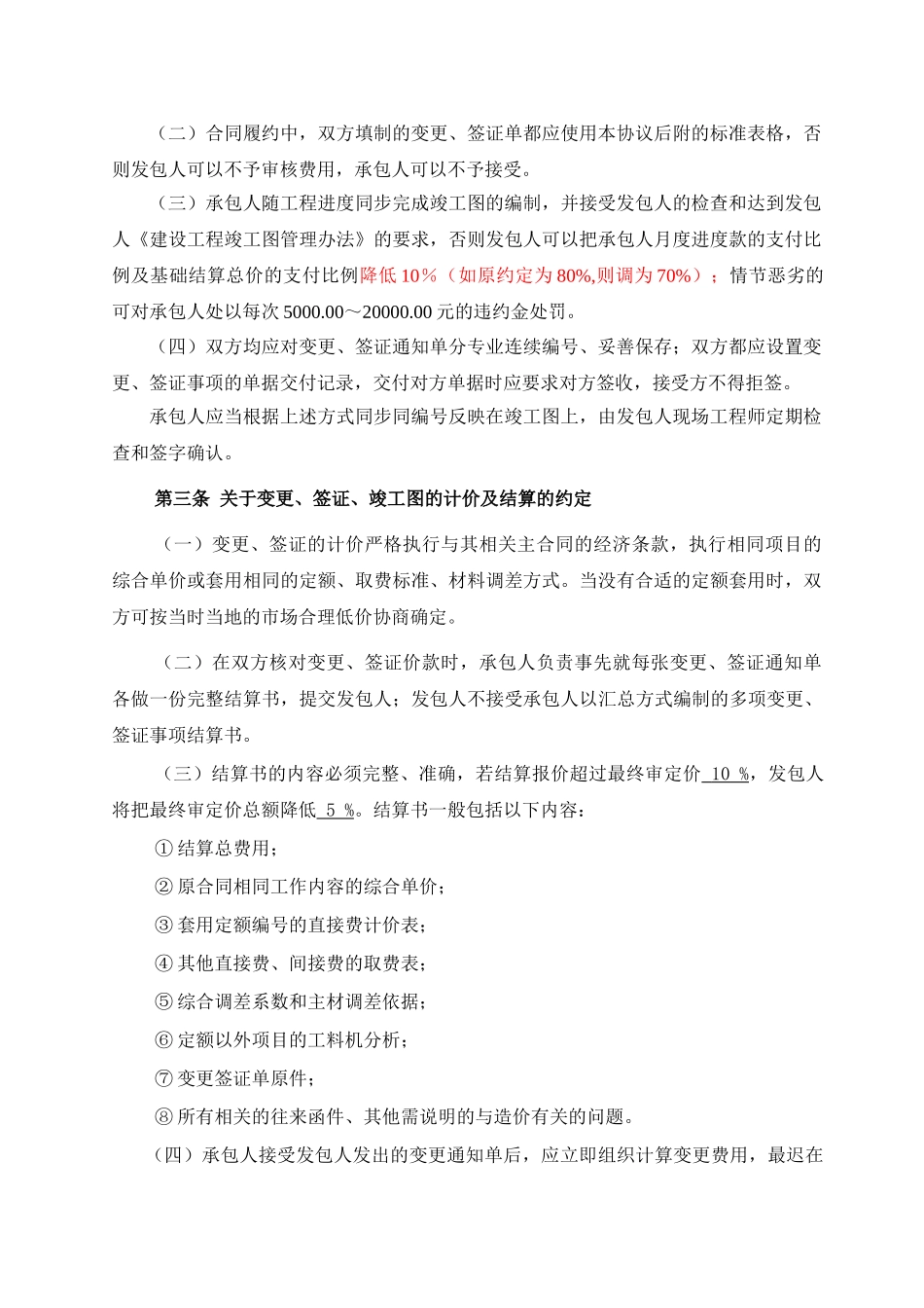 重庆某房地产公司造价管理制度_第2页