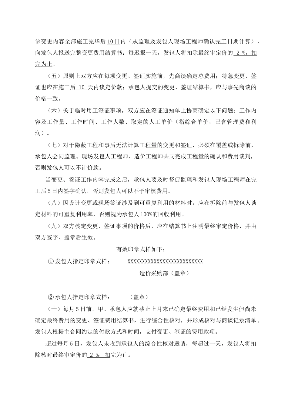 重庆某房地产公司造价管理制度_第3页