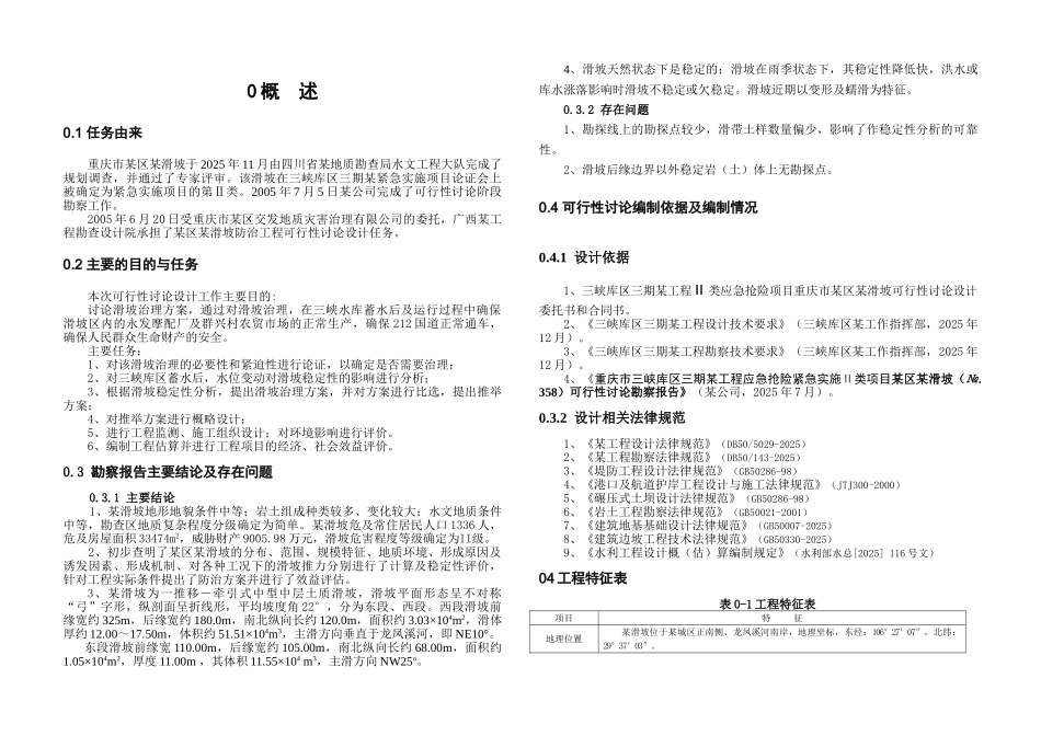 重庆某滑坡可研报告_第3页