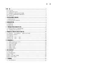 重庆某滑坡可研报告