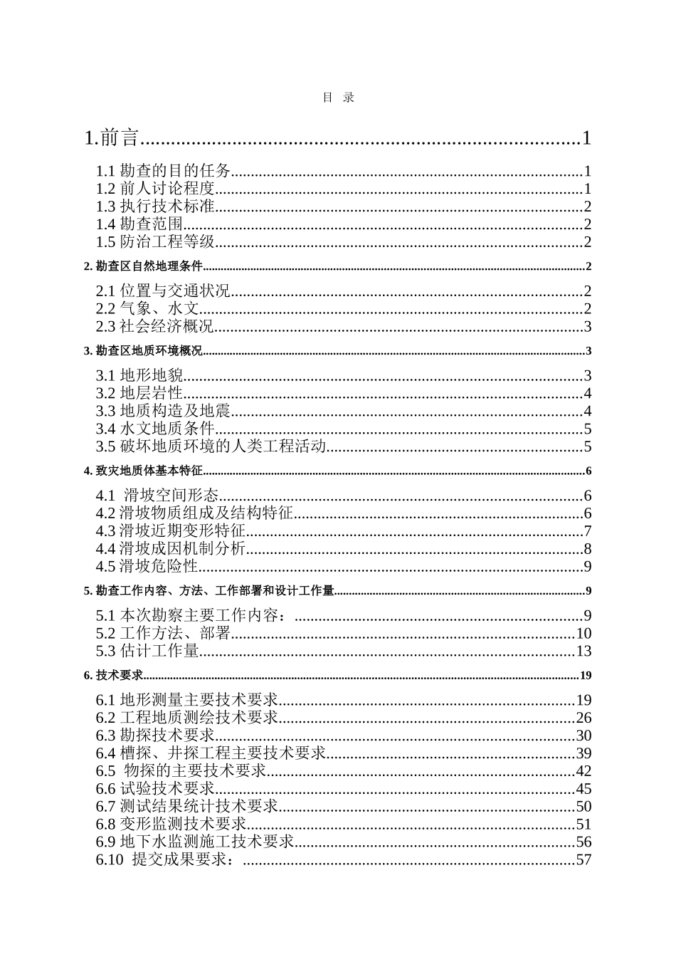 重庆某滑坡勘察设计报告_第1页