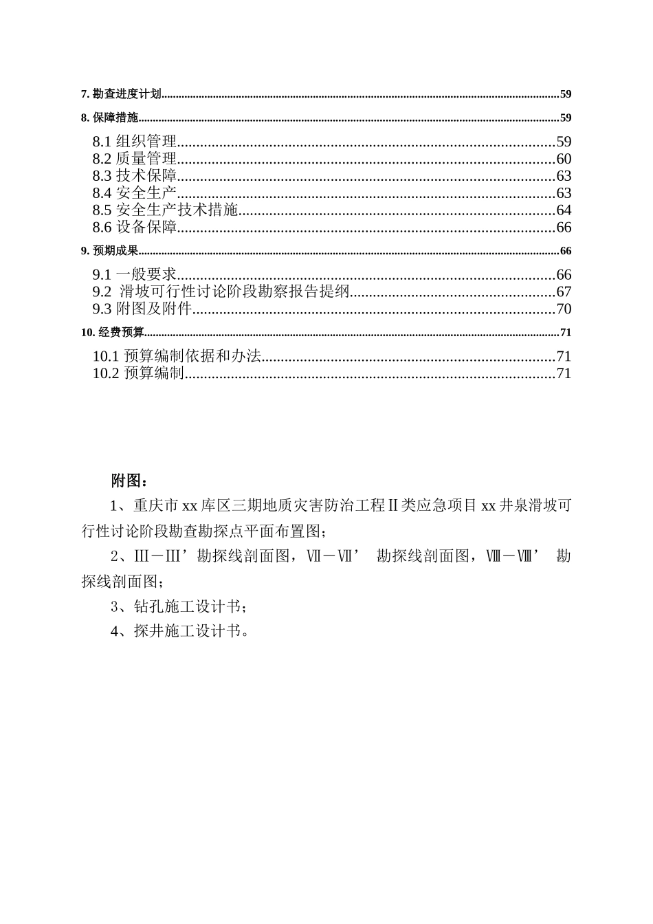 重庆某滑坡勘察设计报告_第2页
