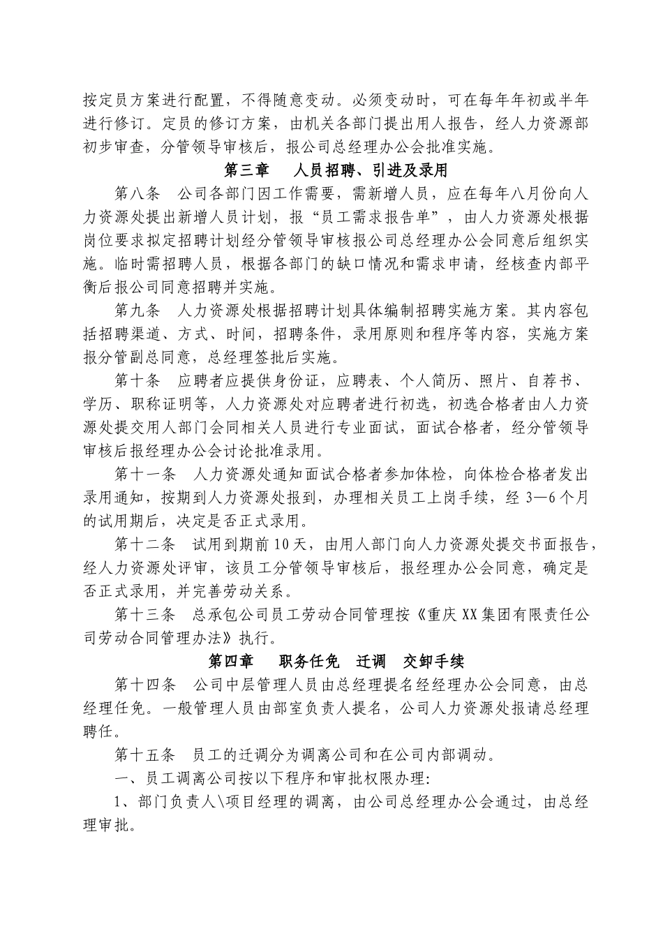重庆某特级总承包施工企业人力资源管理办法_第2页
