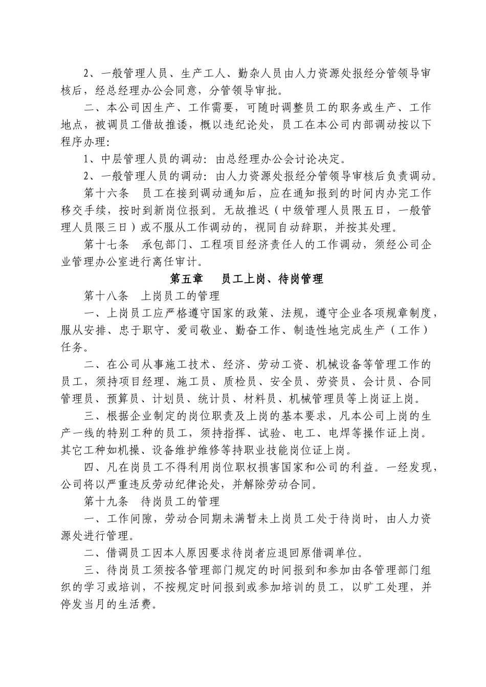 重庆某特级总承包施工企业人力资源管理办法_第3页