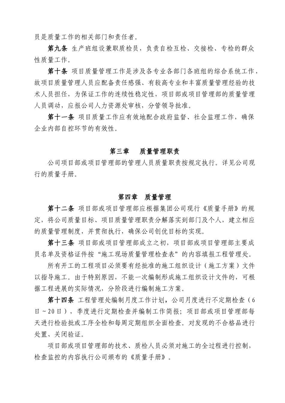 重庆某特级总承包施工企业技术质量管理办法_第2页