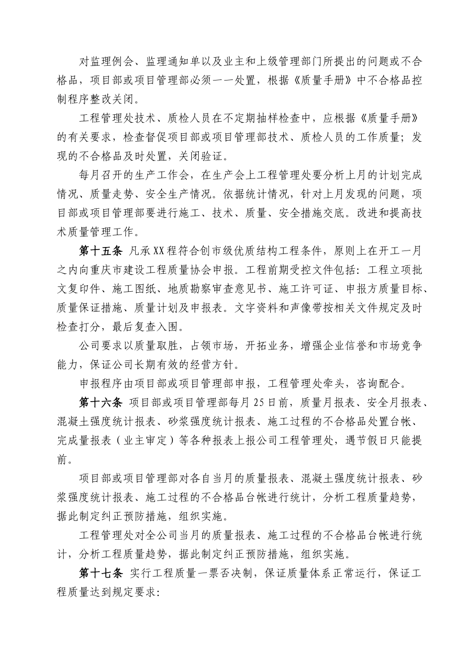 重庆某特级总承包施工企业技术质量管理办法_第3页