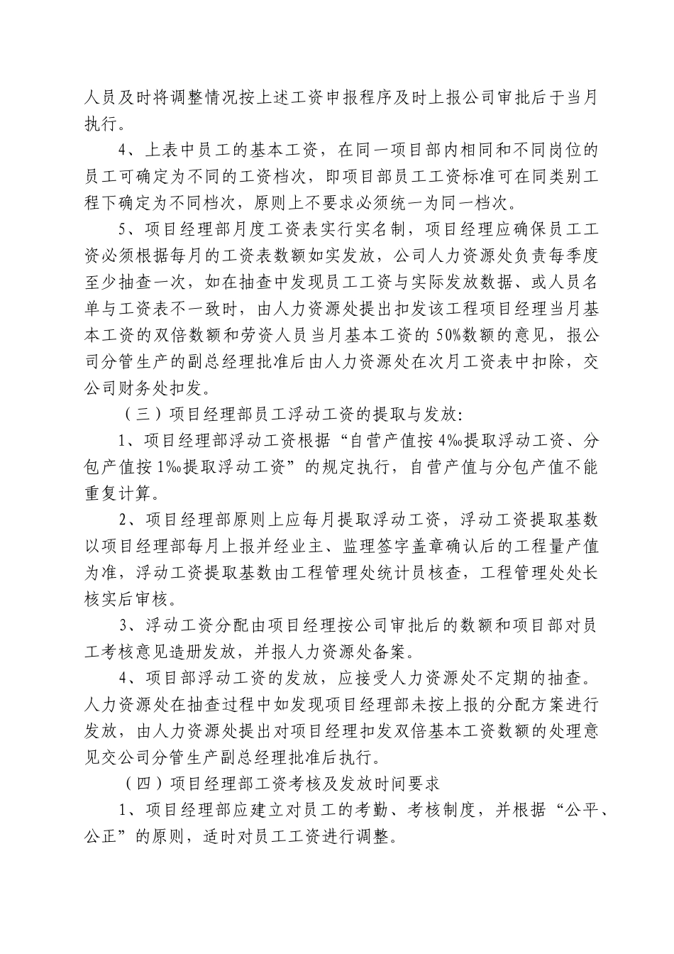 重庆某特级总承包施工企业项目部工资管理办法_第3页