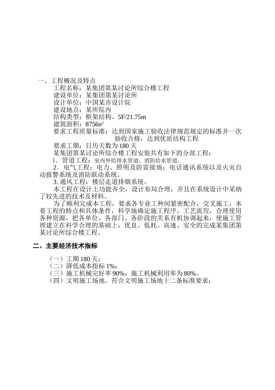 重庆某研究所综合楼水电施工组织设计1_第2页