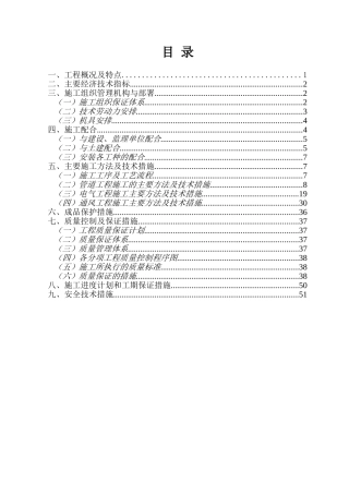 重庆某研究所综合楼水电施工组织设计1