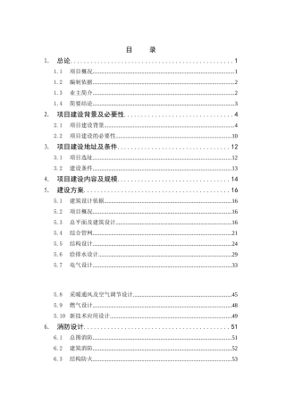 重庆某还建房可行性研究报告