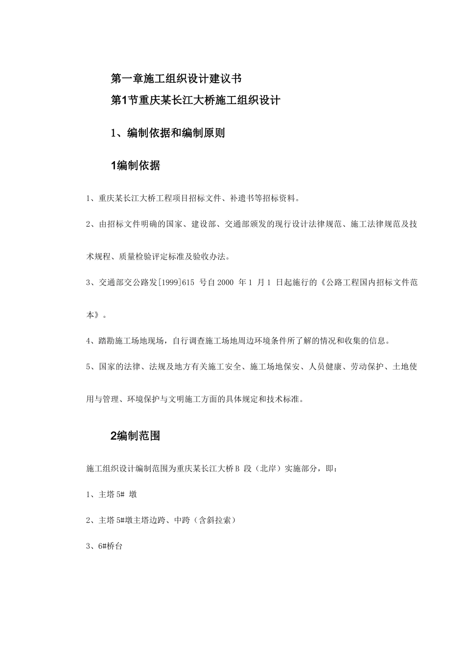 重庆某长江大桥施工组织设计_第2页