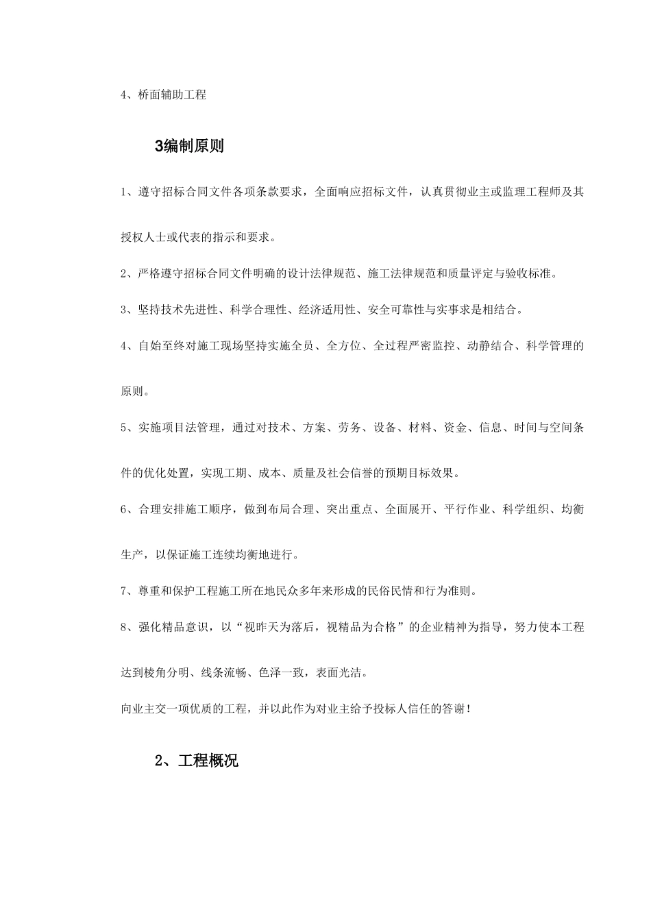 重庆某长江大桥施工组织设计_第3页