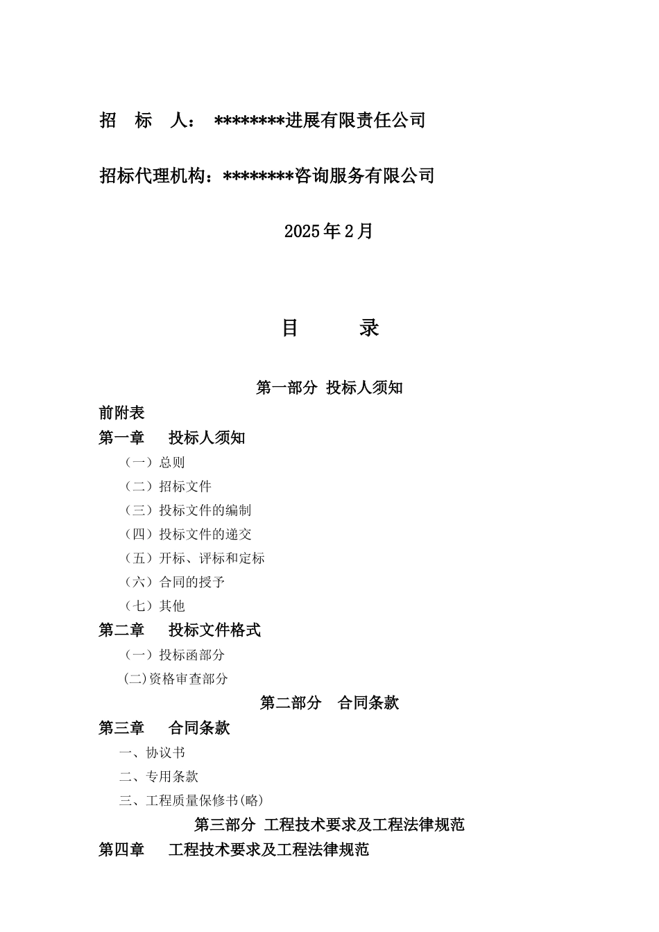 重庆某项目土石方平场工程招标文件_第2页
