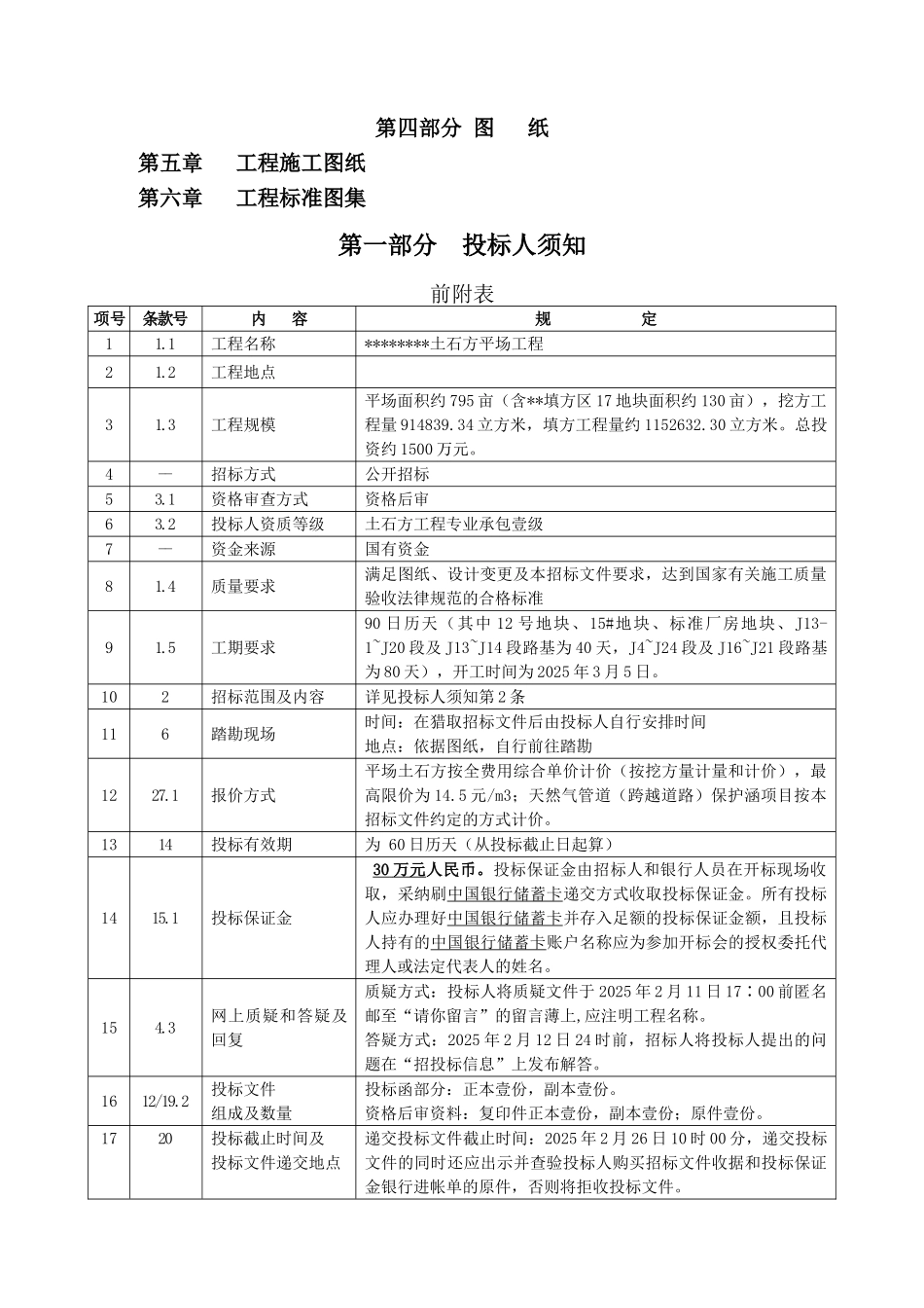 重庆某项目土石方平场工程招标文件_第3页