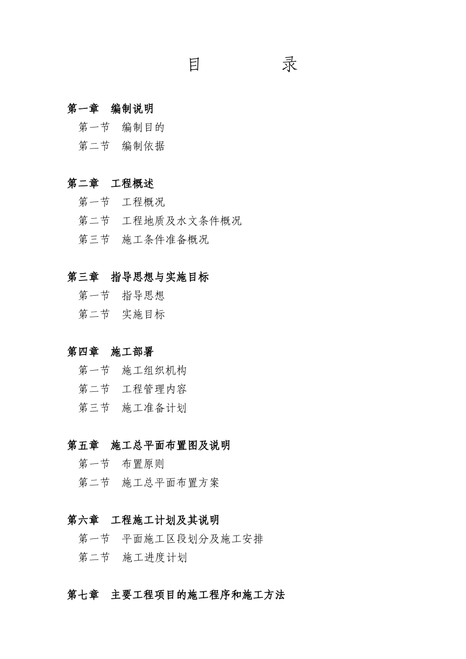 重庆某镇污水处理配套管网施工组织设计_第1页