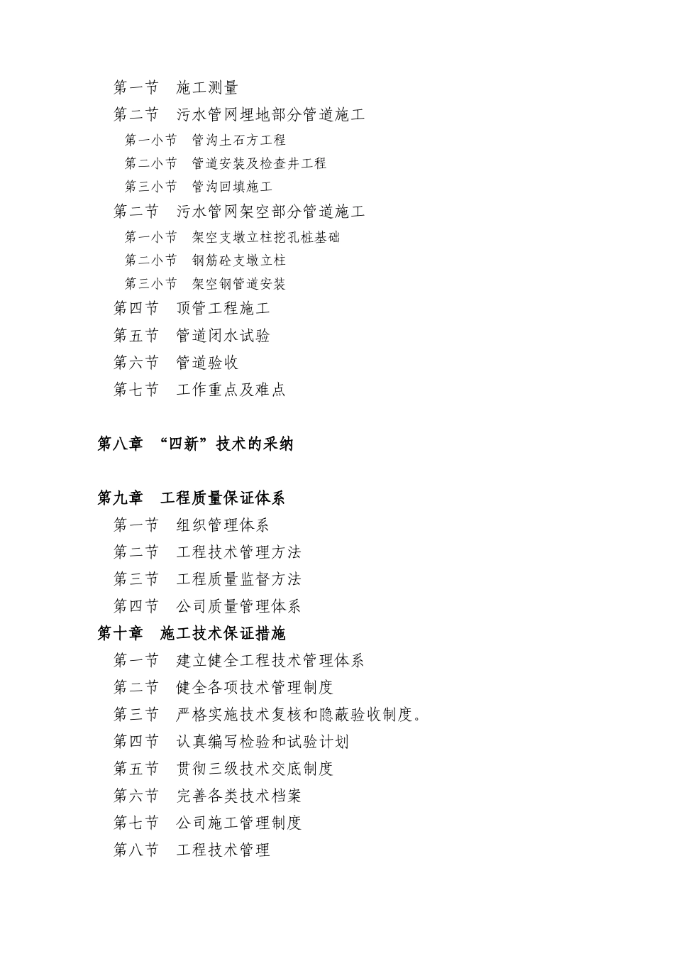 重庆某镇污水处理配套管网施工组织设计_第2页
