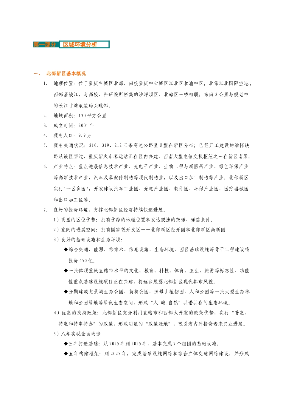 重庆某集团冉家坝项目应标书_第2页