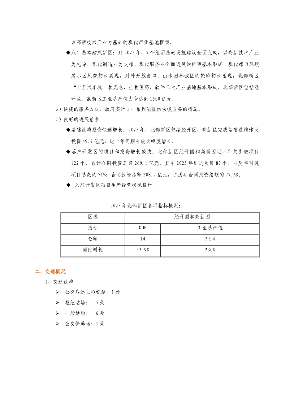 重庆某集团冉家坝项目应标书_第3页