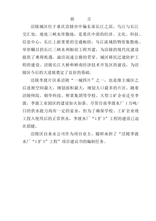 重庆水厂“1扩3”工程项目建议书