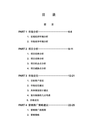 重庆某高档楼盘全程营销代理方案
