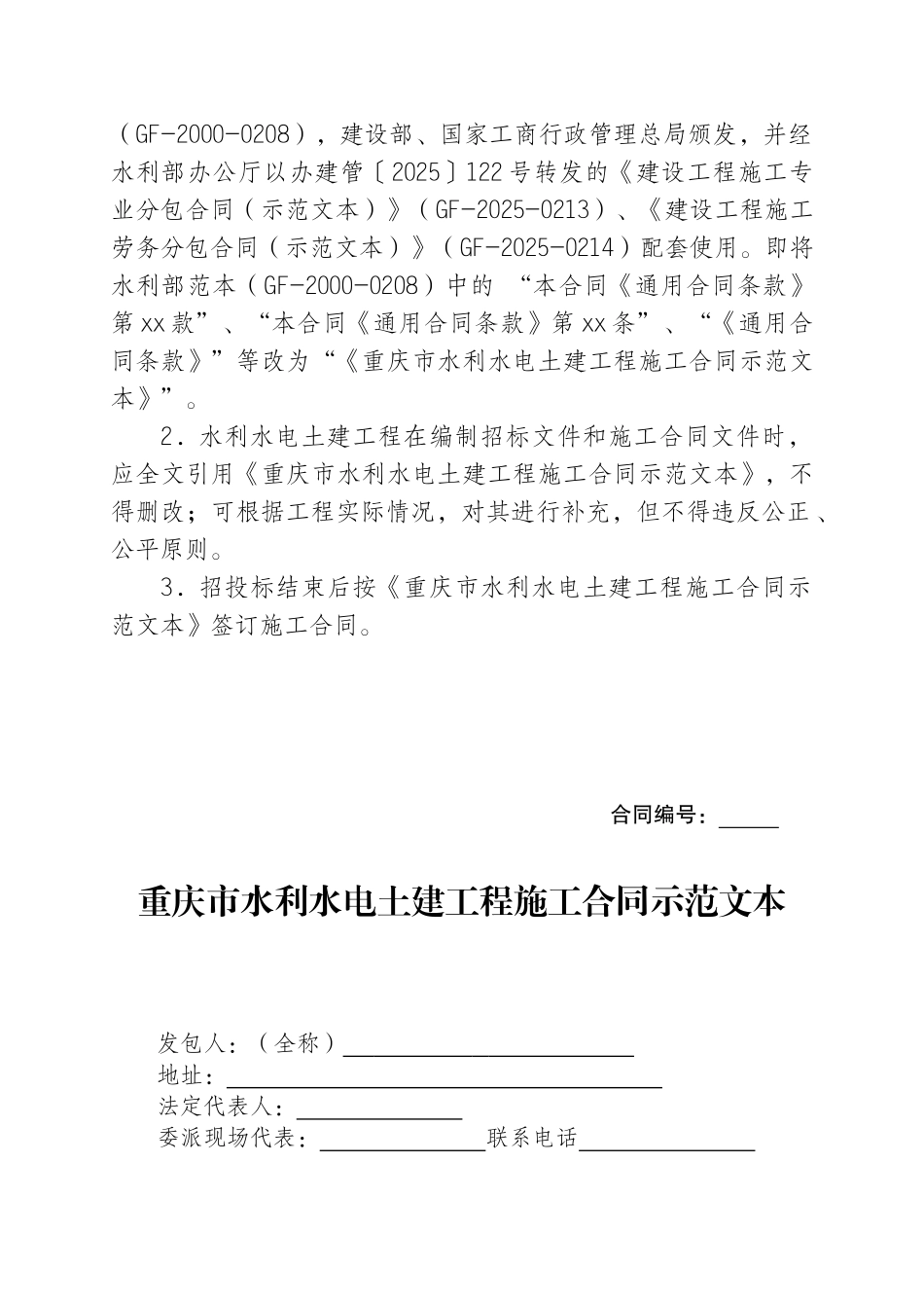 重庆水利水电施工合同示范文本_第2页